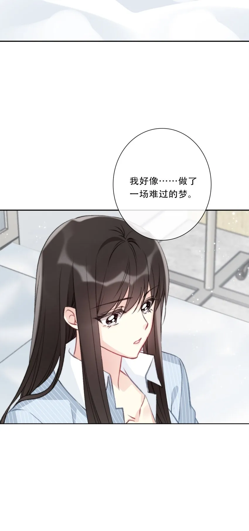 076 醒来吧，潇潇 第34页