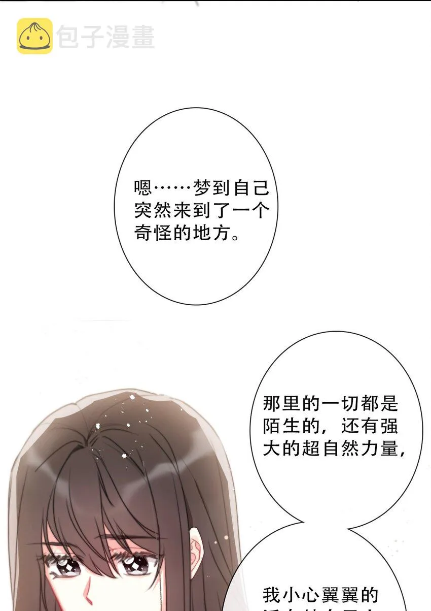 076 醒来吧，潇潇 第36页