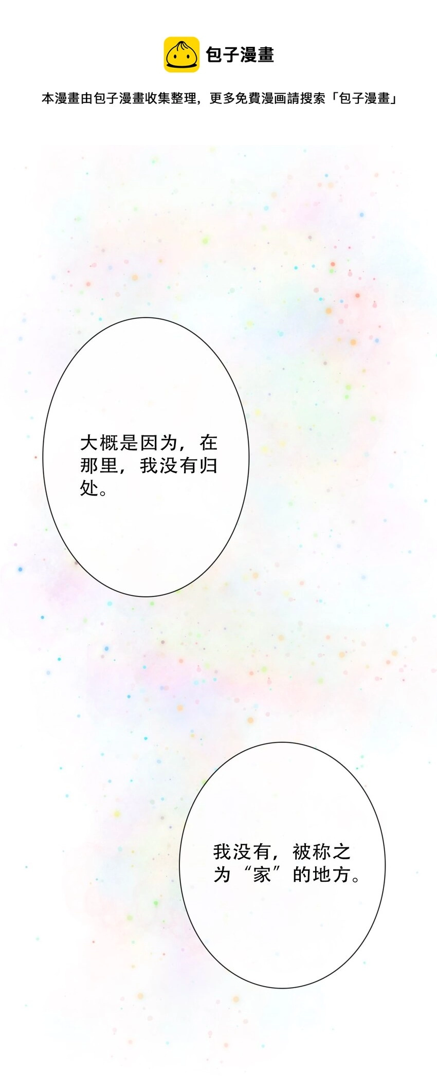 076 醒来吧，潇潇 第41页