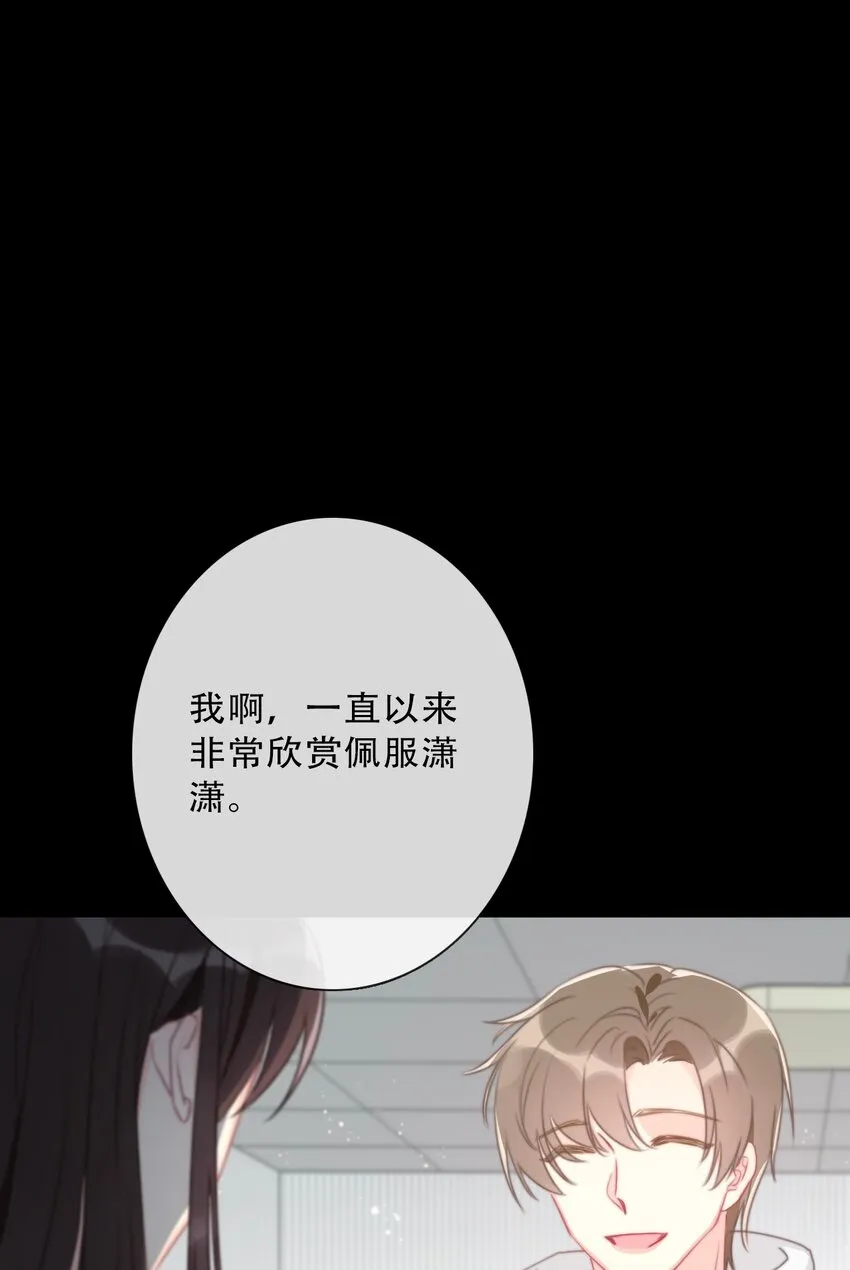 076 醒来吧，潇潇 第52页