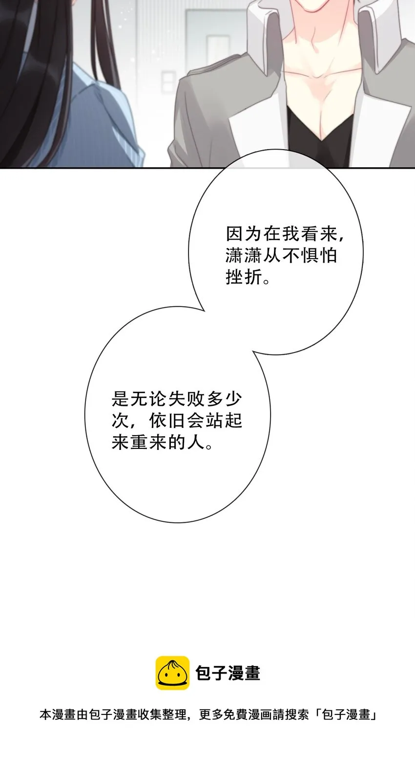 076 醒来吧，潇潇 第53页