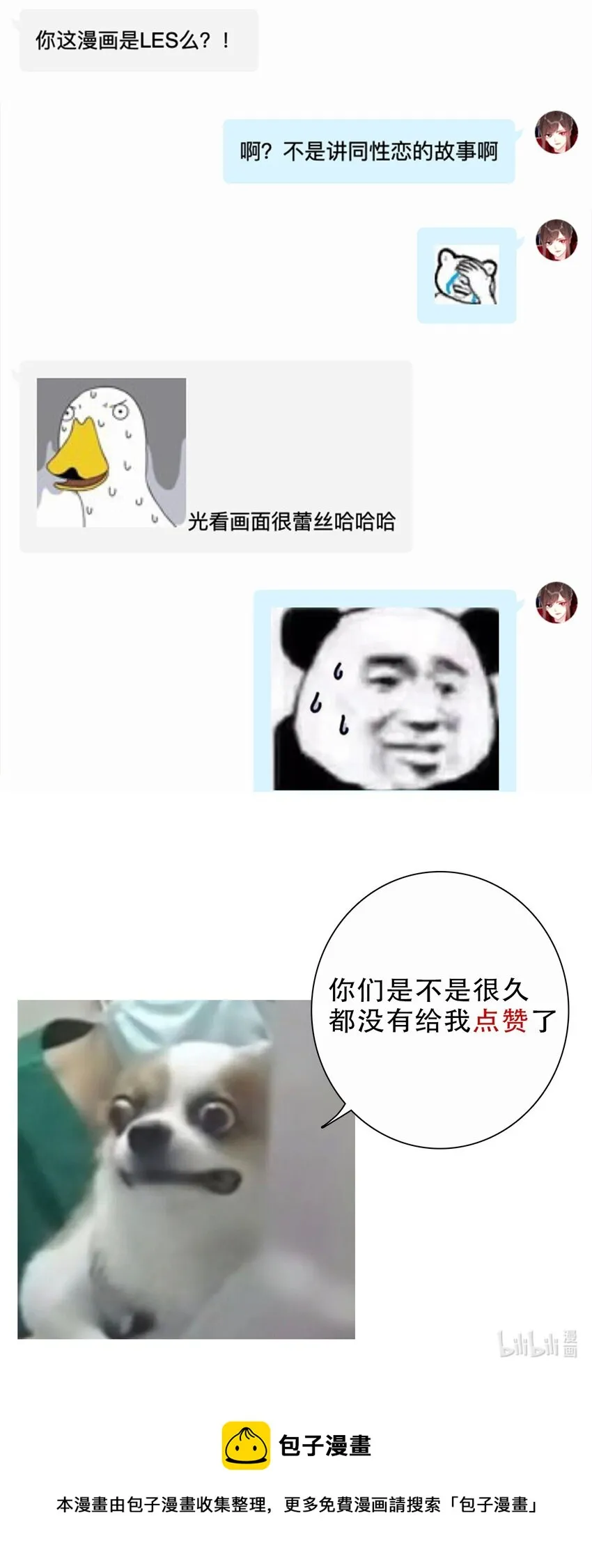 076 醒来吧，潇潇 第69页