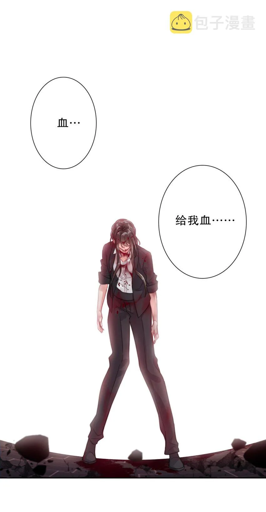 075 不是人类？ 第7页