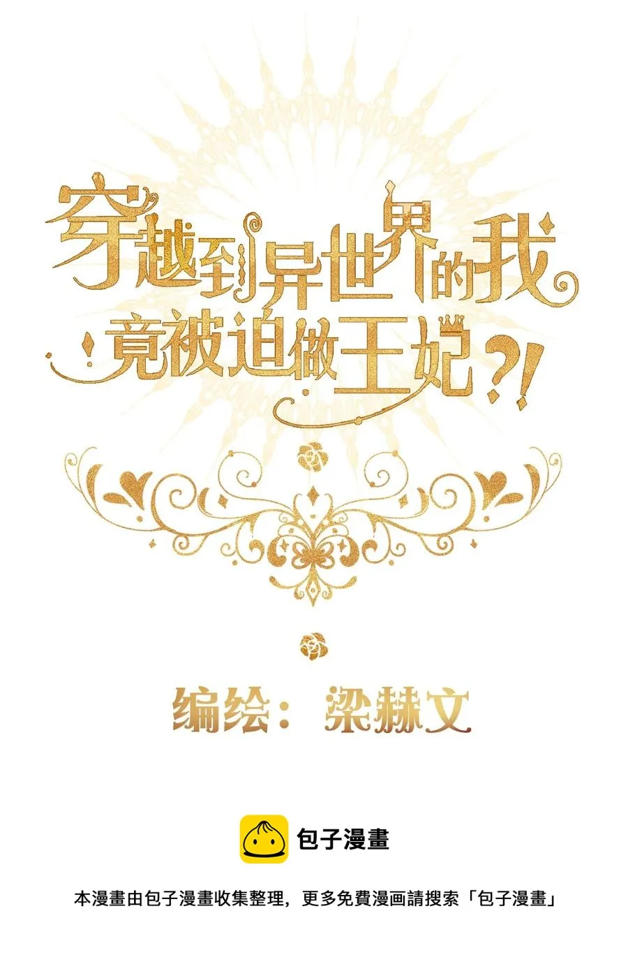 069 谢谢你向我伸出手 第9页