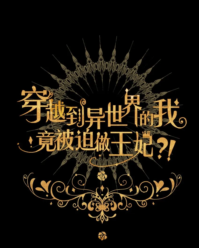 预告 我回来了！ 第4页