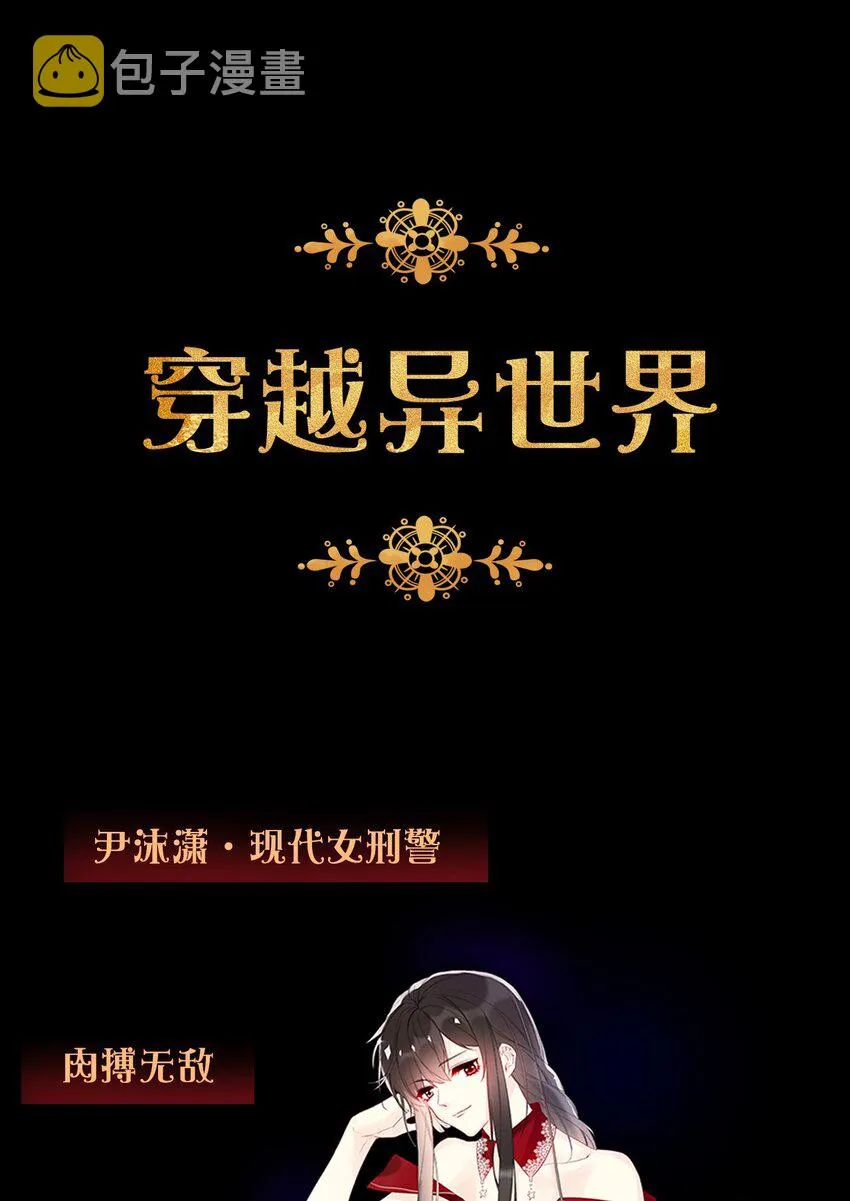 预告 我回来了！ 第7页