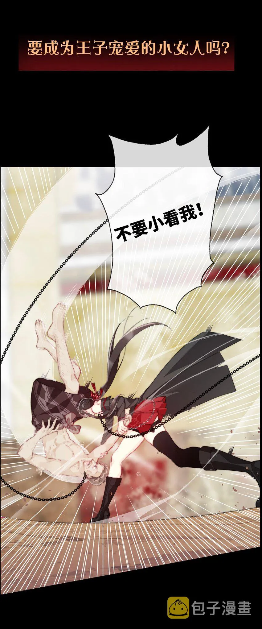 预告 我回来了！ 第10页