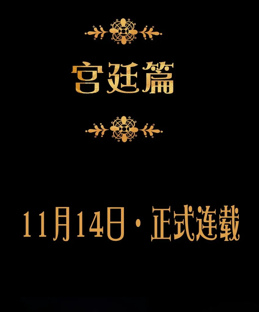预告 我回来了！ 第17页