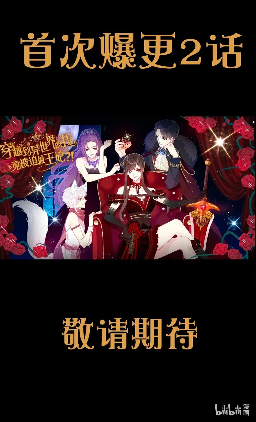 预告 我回来了！ 第19页