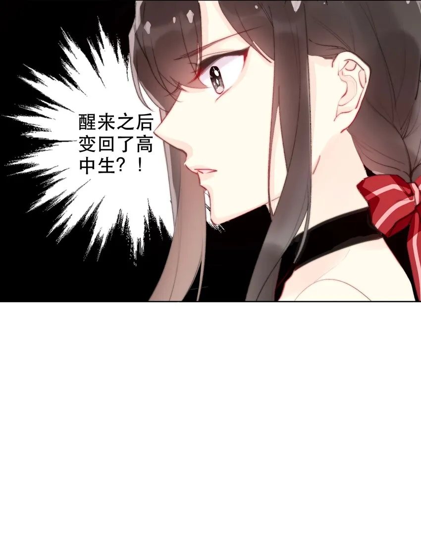001 穿越了？重返16岁 ！ 第29页