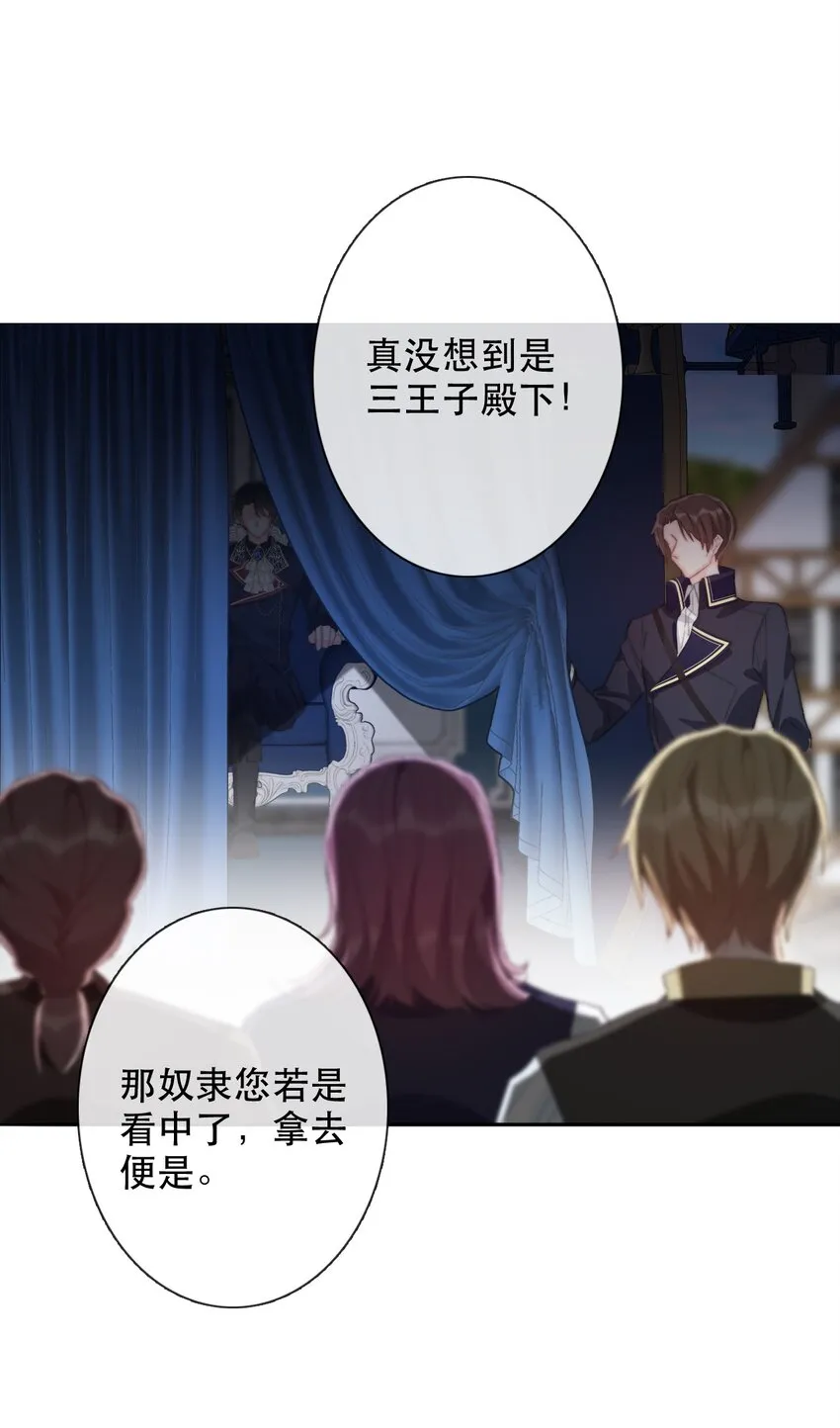 002 上了王子的床！？ 第13页