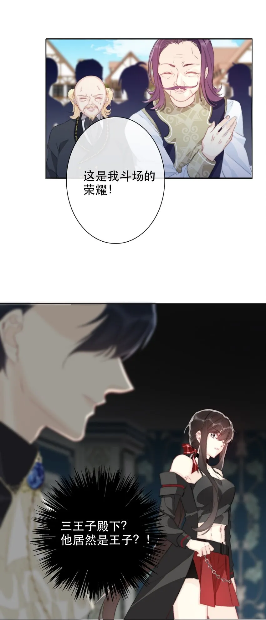 002 上了王子的床！？ 第14页