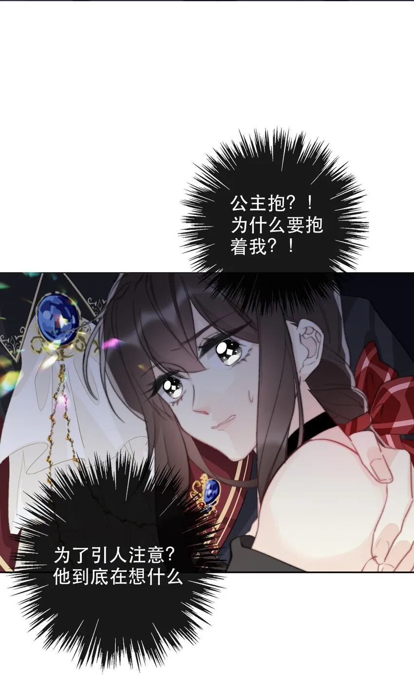 002 上了王子的床！？ 第30页