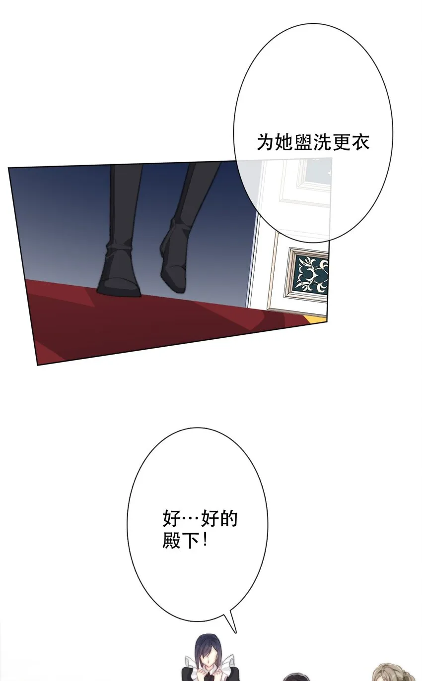 002 上了王子的床！？ 第31页