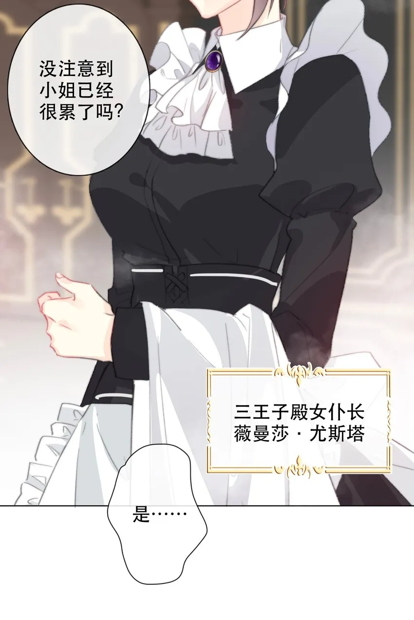 002 上了王子的床！？ 第38页