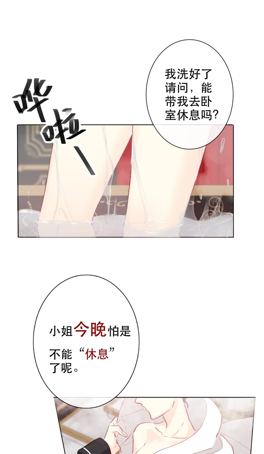 002 上了王子的床！？ 第41页