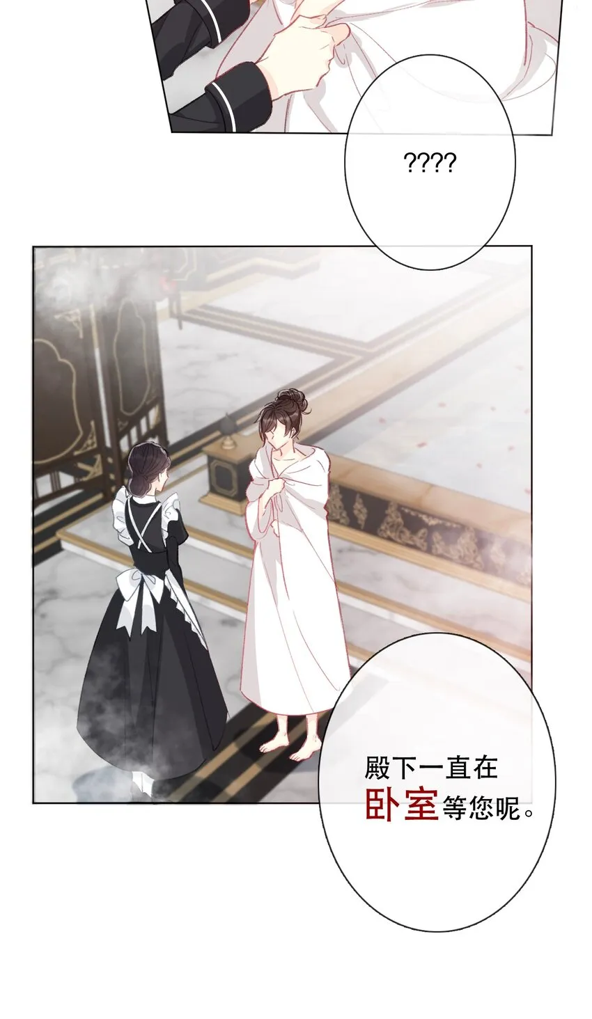 002 上了王子的床！？ 第42页