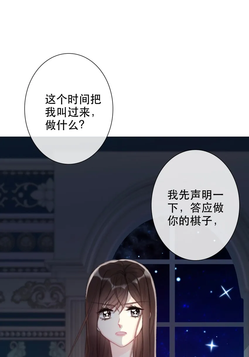 002 上了王子的床！？ 第54页