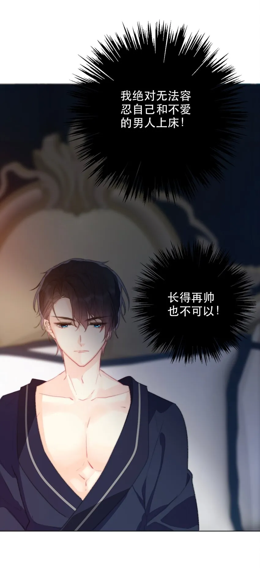 002 上了王子的床！？ 第56页