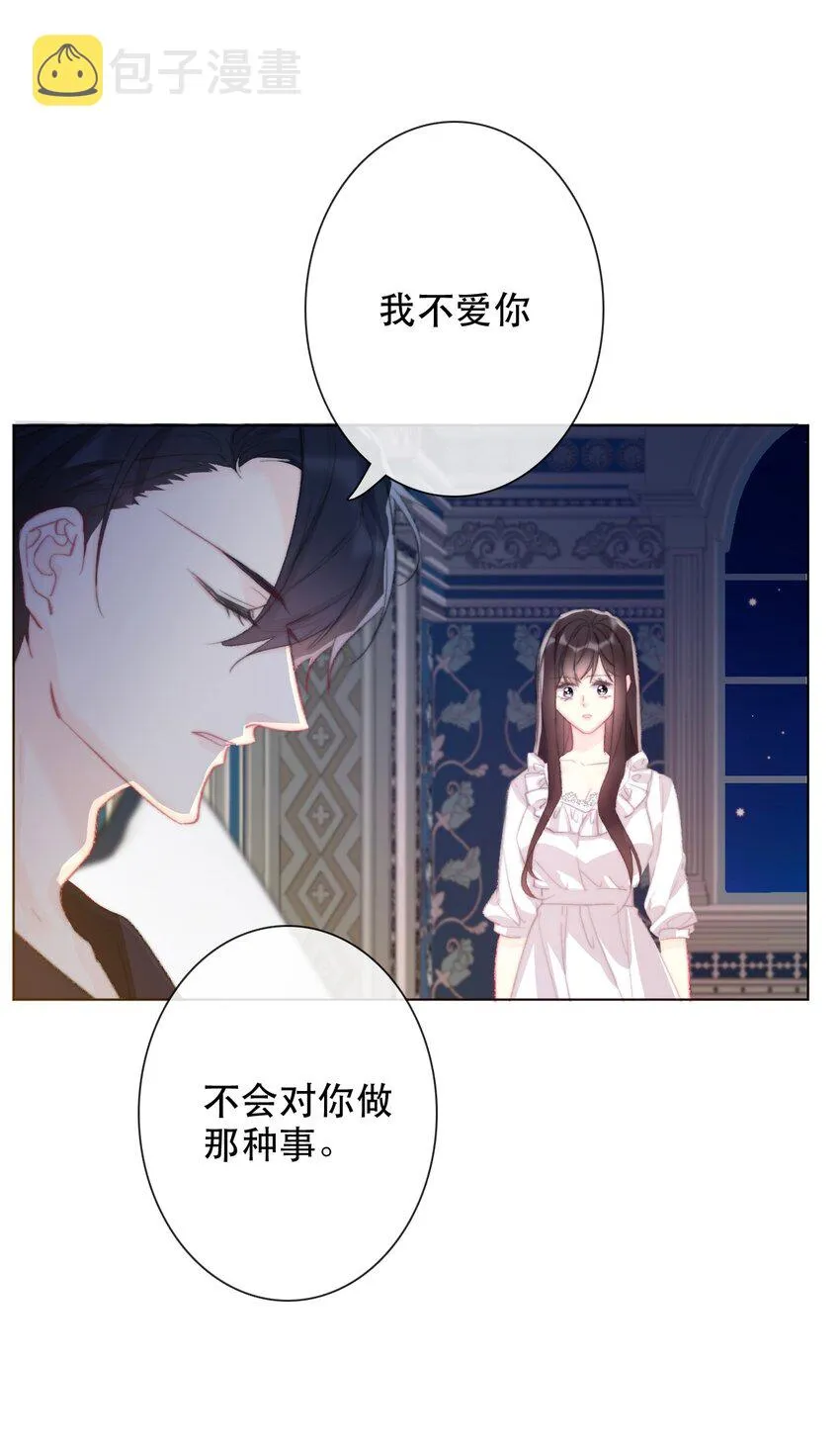 002 上了王子的床！？ 第57页