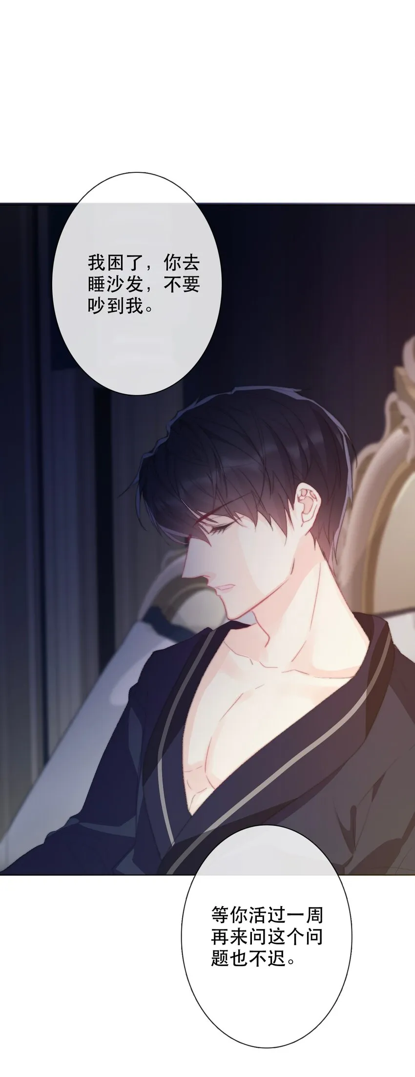 002 上了王子的床！？ 第61页