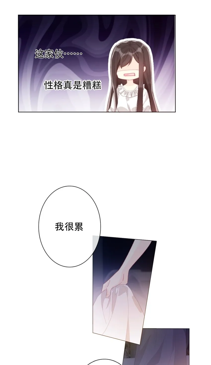 002 上了王子的床！？ 第62页