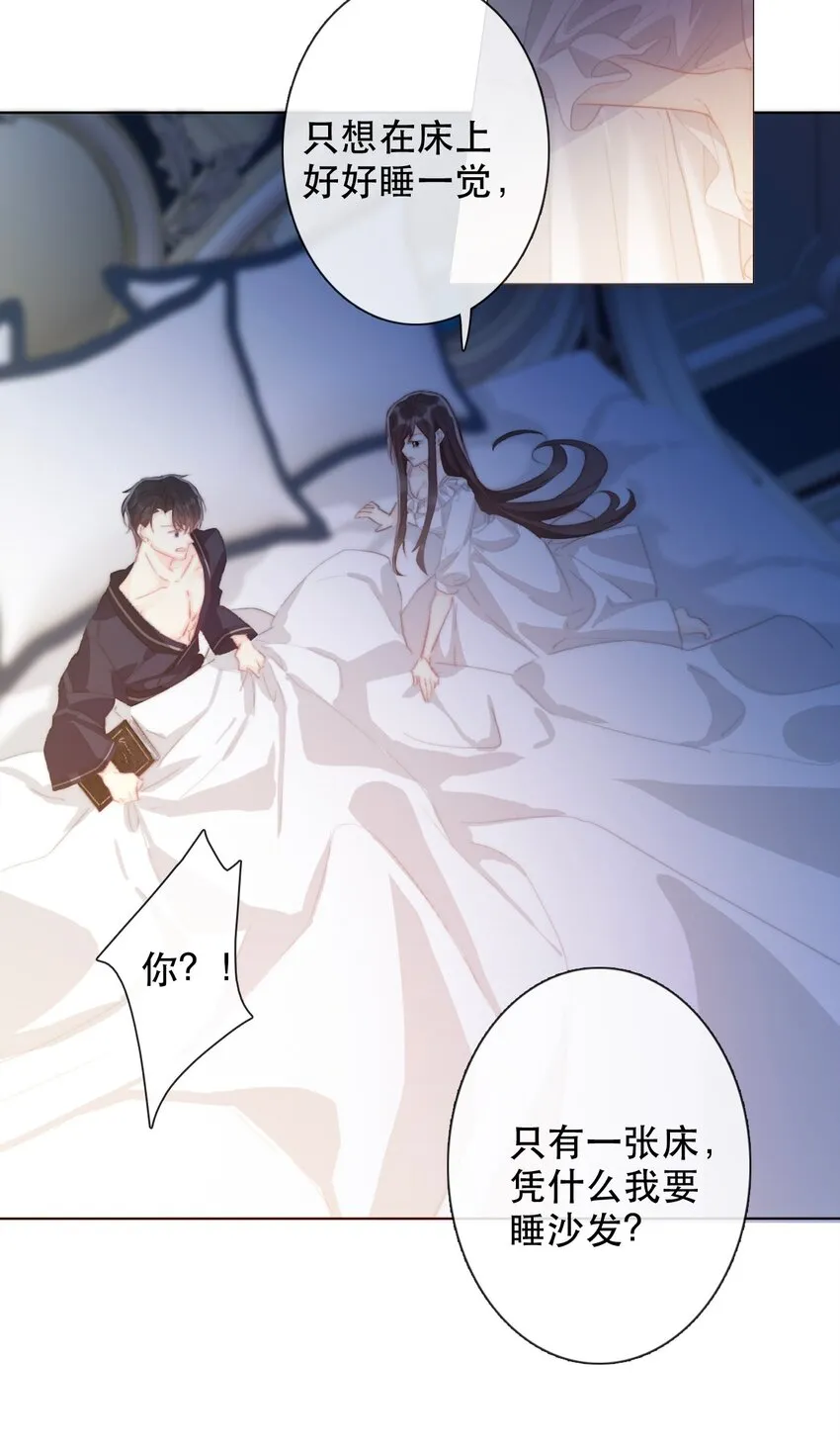 002 上了王子的床！？ 第63页