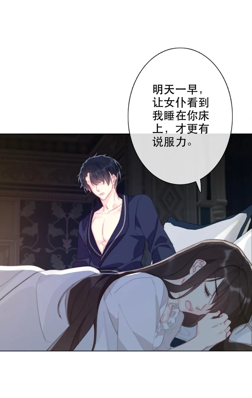 002 上了王子的床！？ 第65页