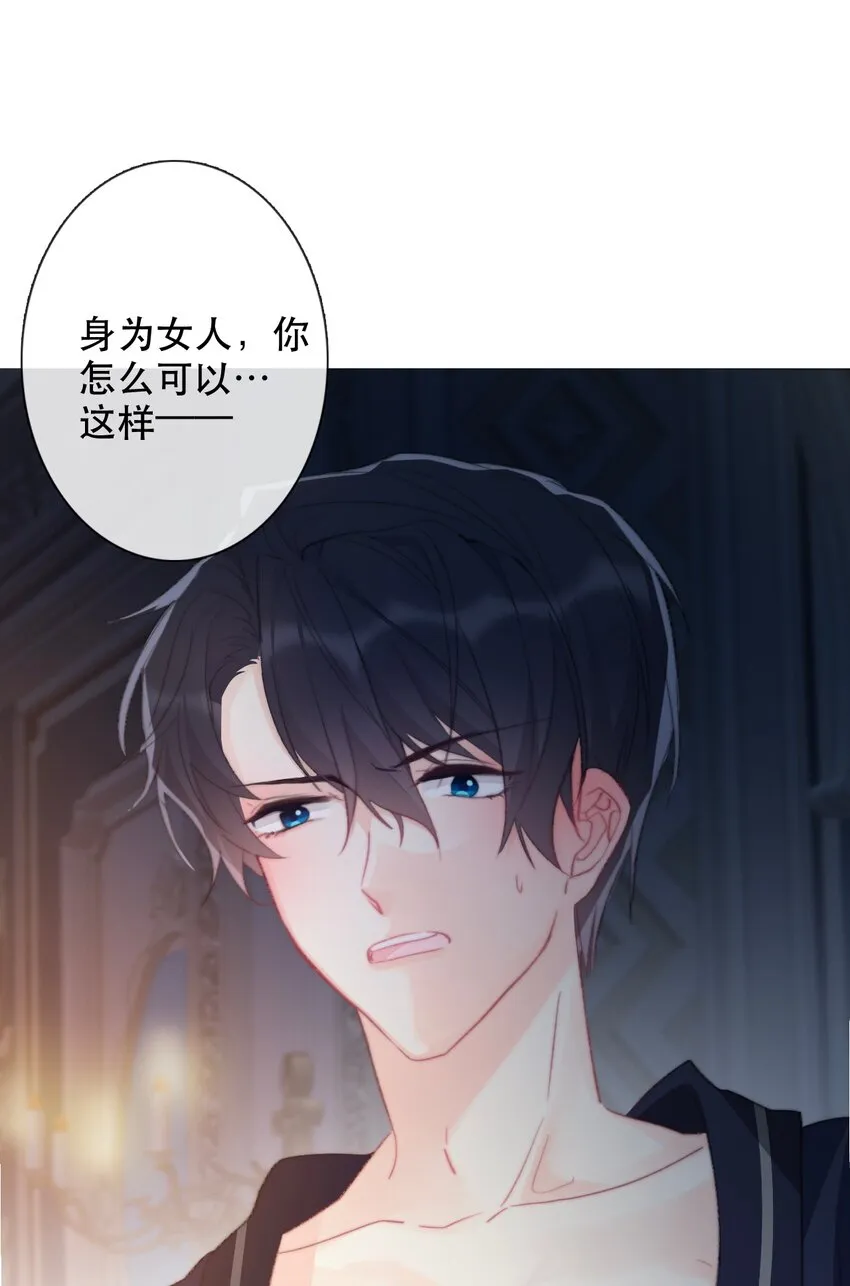 002 上了王子的床！？ 第66页