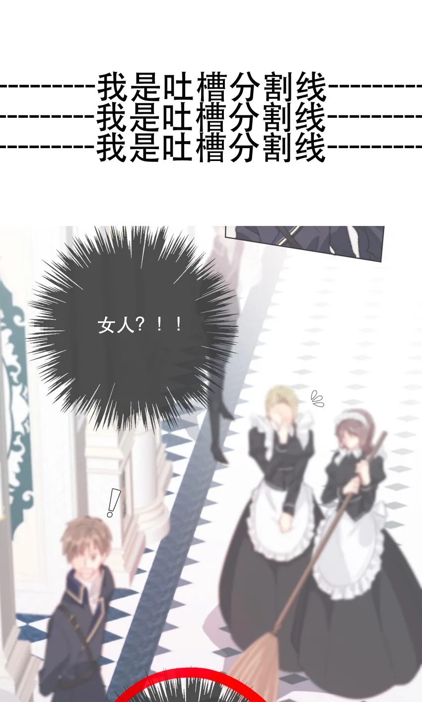 002 上了王子的床！？ 第68页