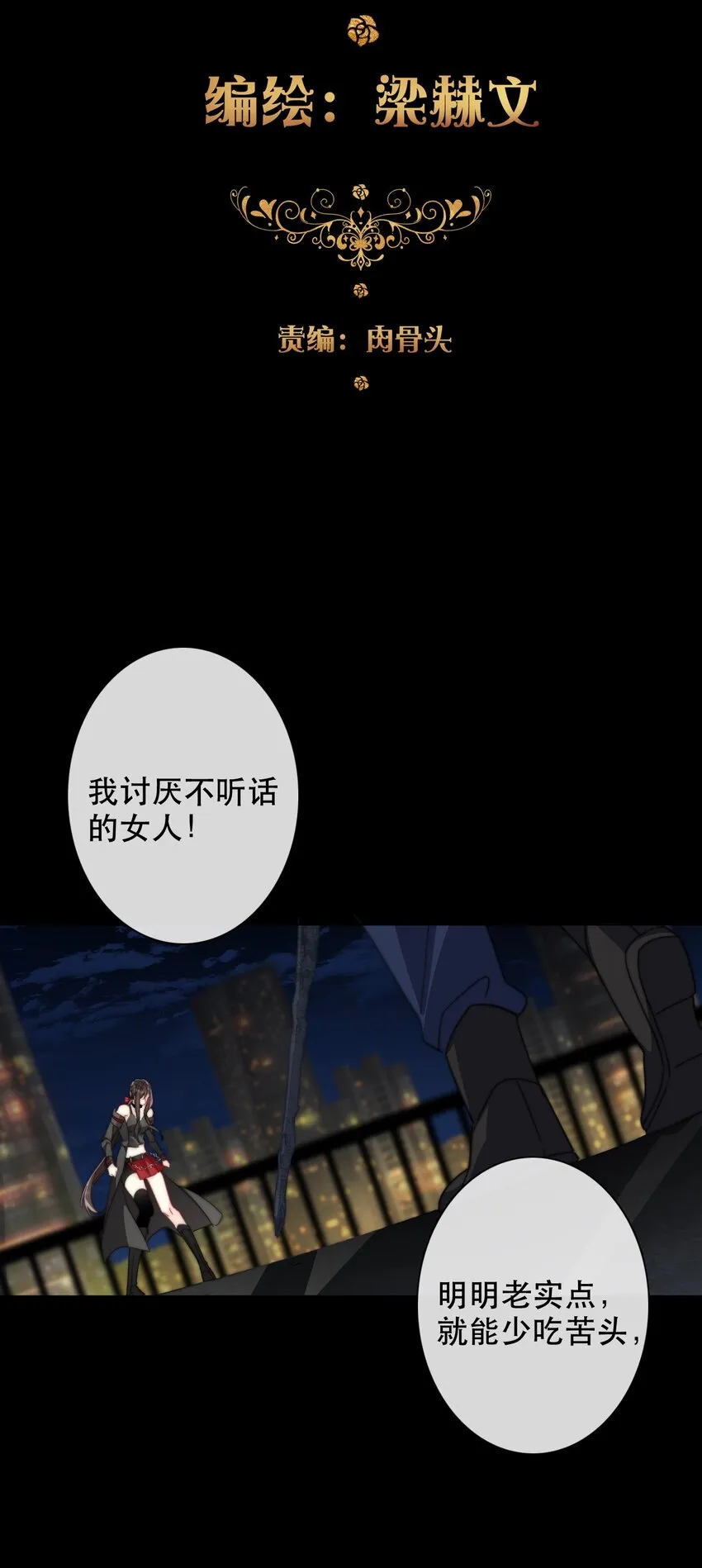 003 你在教我做事！？ 第3页
