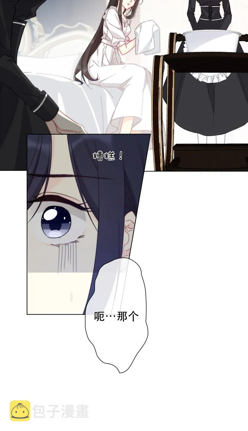 003 你在教我做事！？ 第17页
