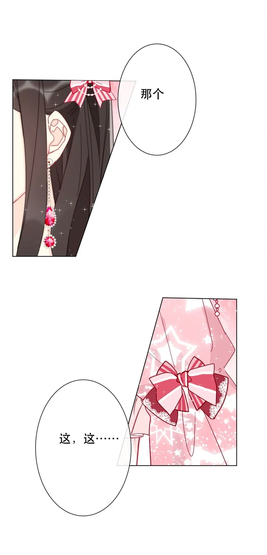 003 你在教我做事！？ 第20页