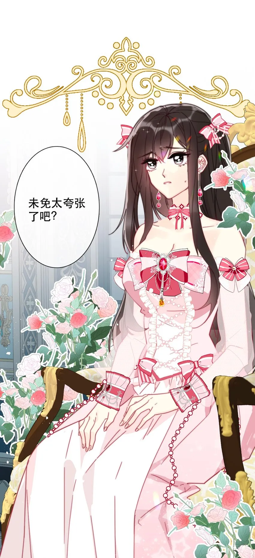 003 你在教我做事！？ 第21页