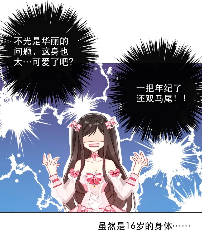 003 你在教我做事！？ 第23页