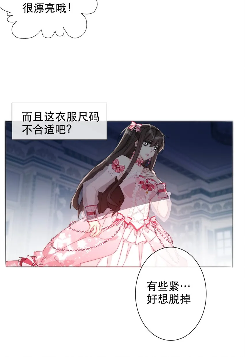 003 你在教我做事！？ 第27页