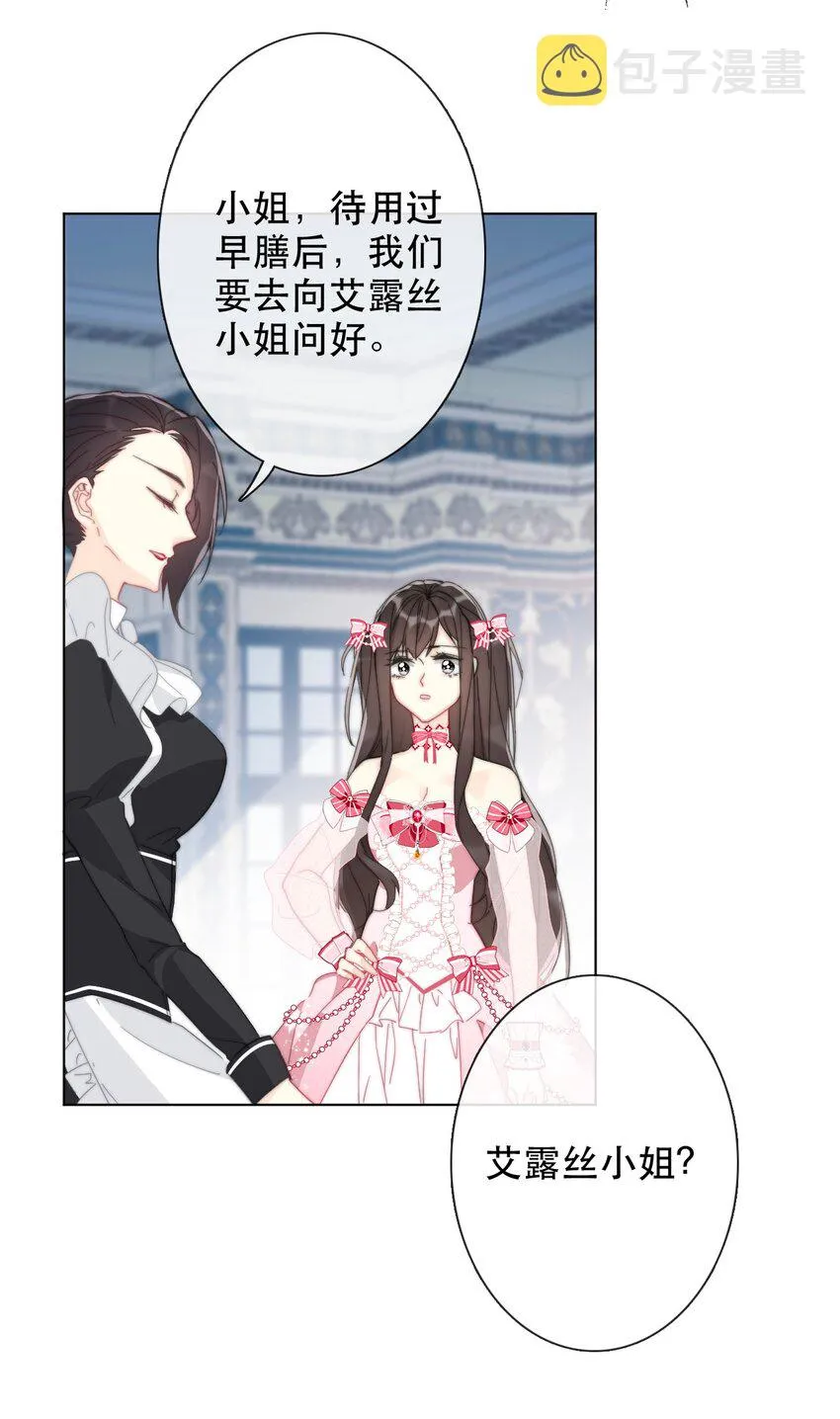 003 你在教我做事！？ 第31页