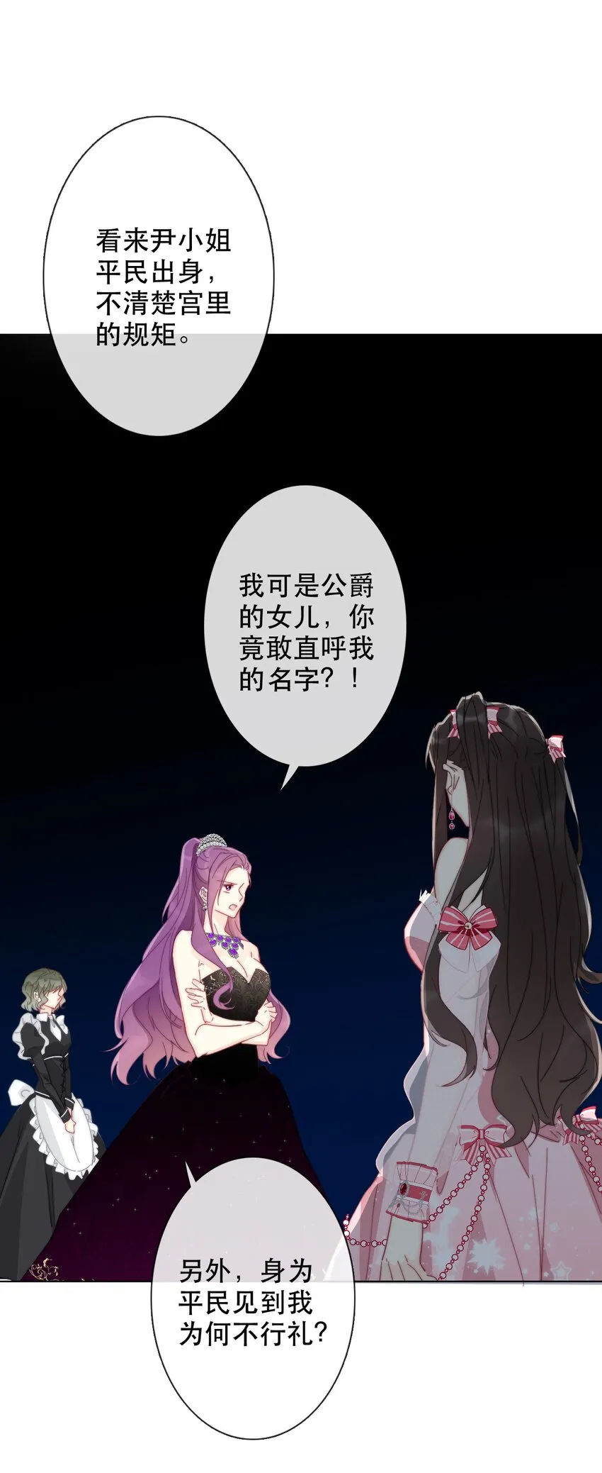 003 你在教我做事！？ 第50页