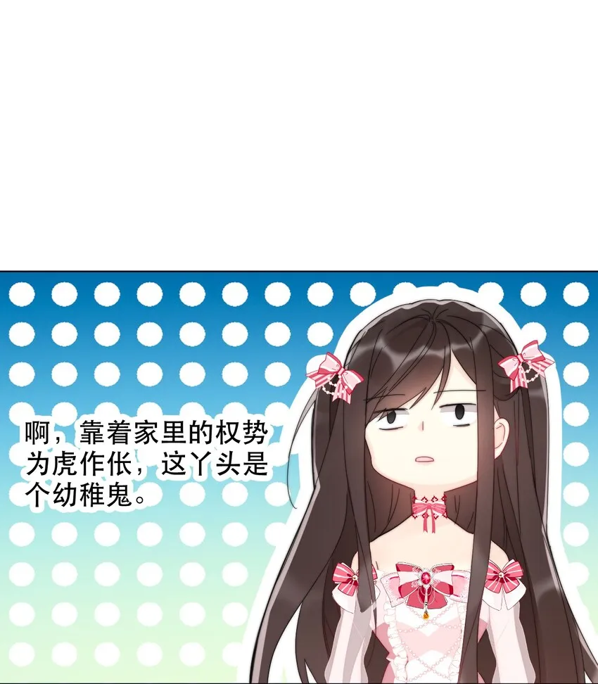 003 你在教我做事！？ 第51页