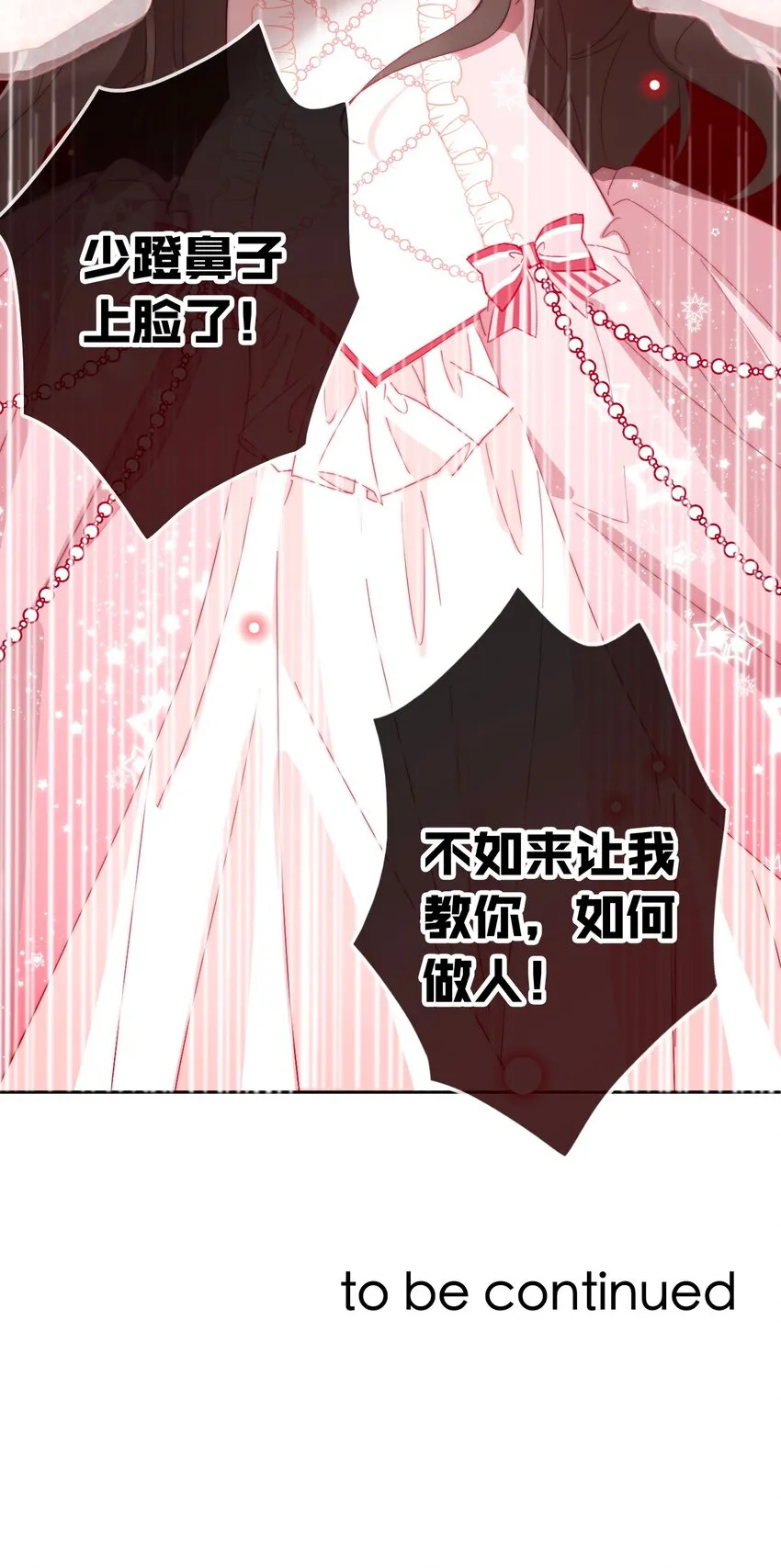 003 你在教我做事！？ 第69页