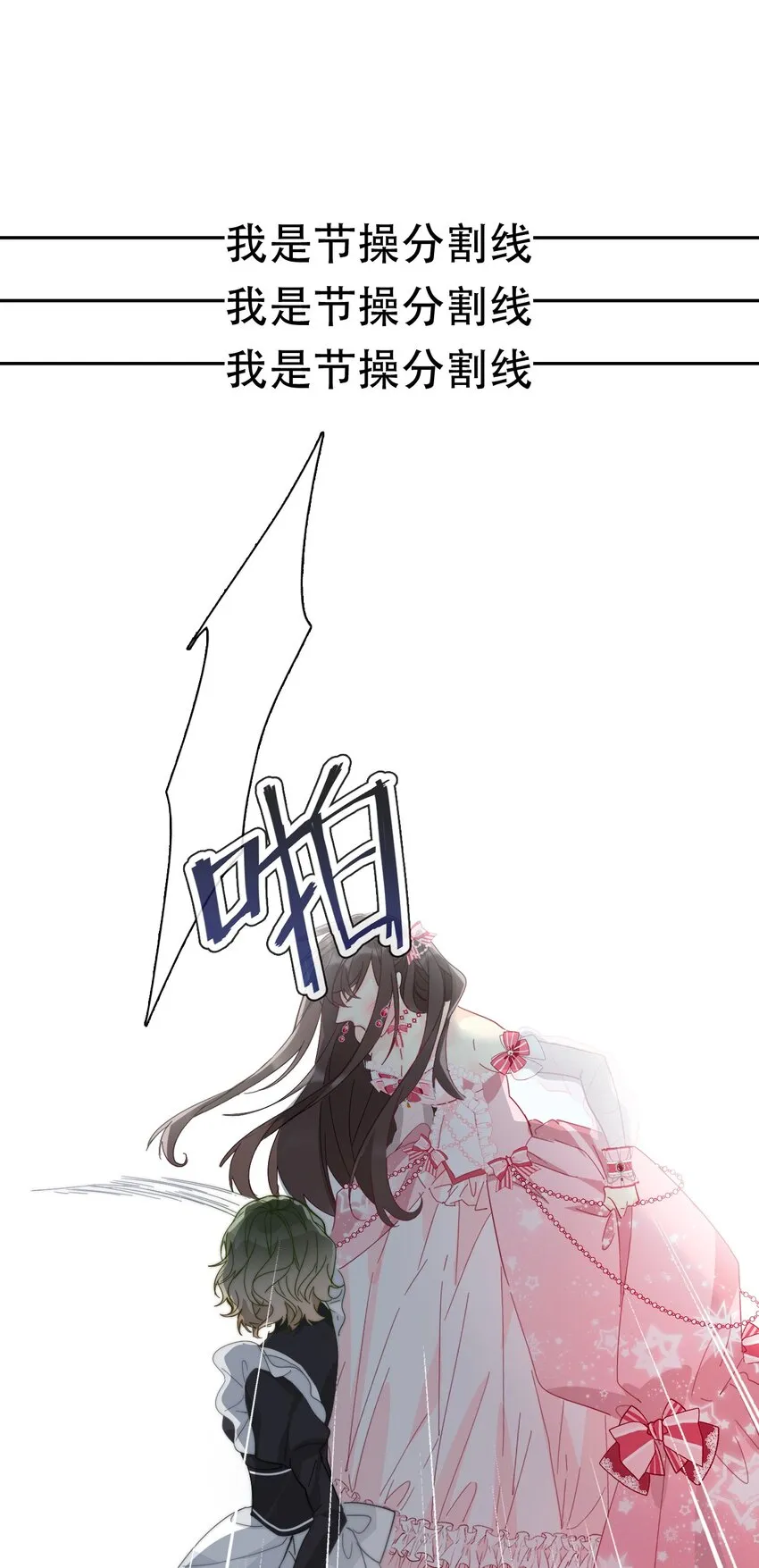 003 你在教我做事！？ 第70页