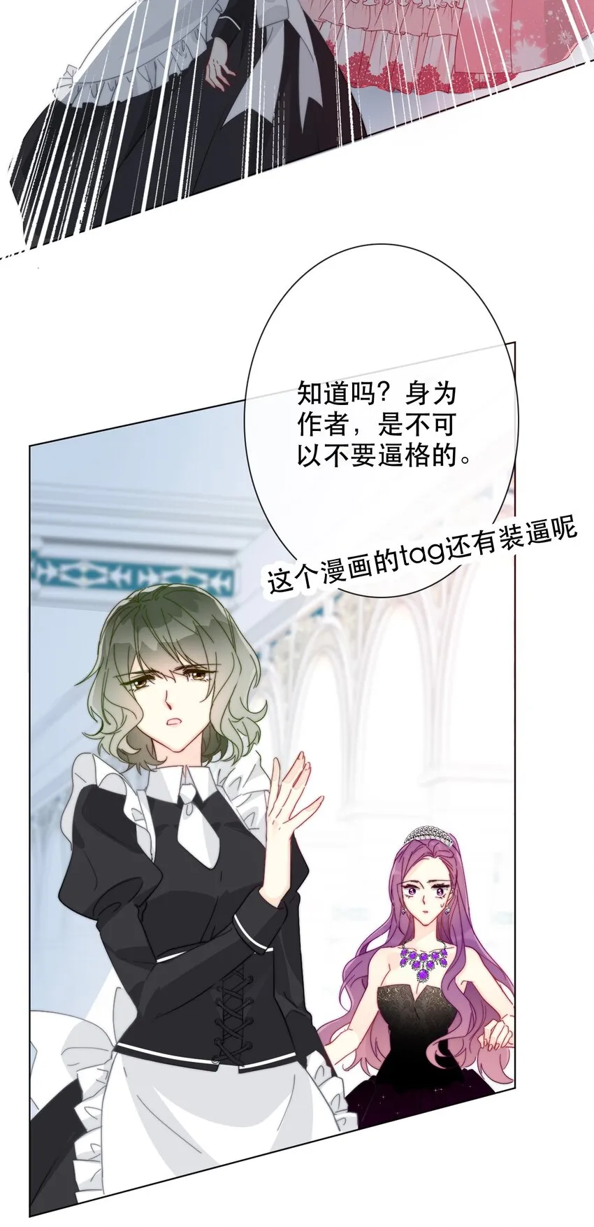 003 你在教我做事！？ 第71页