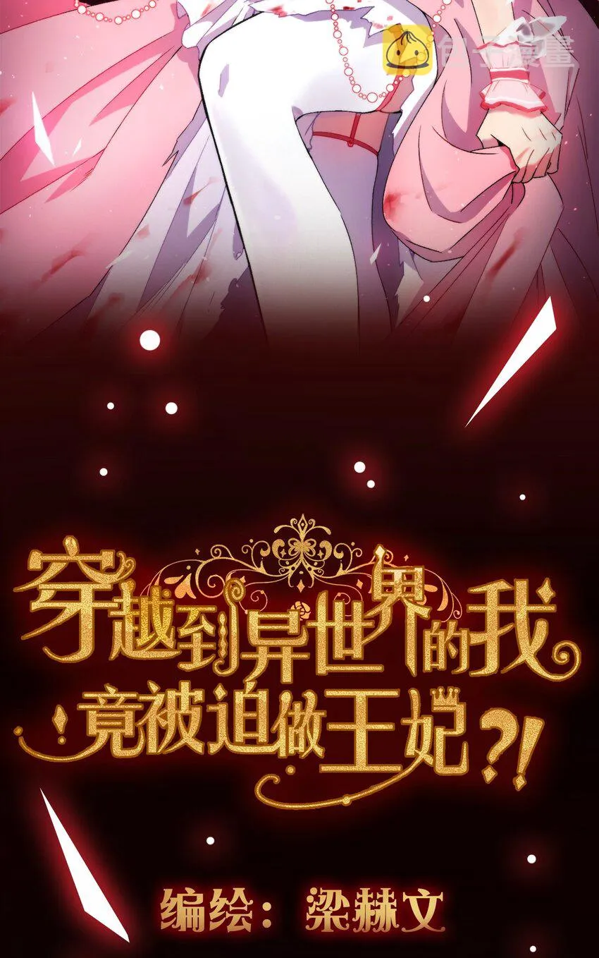 004 第二王子瑞斯尔特 第2页