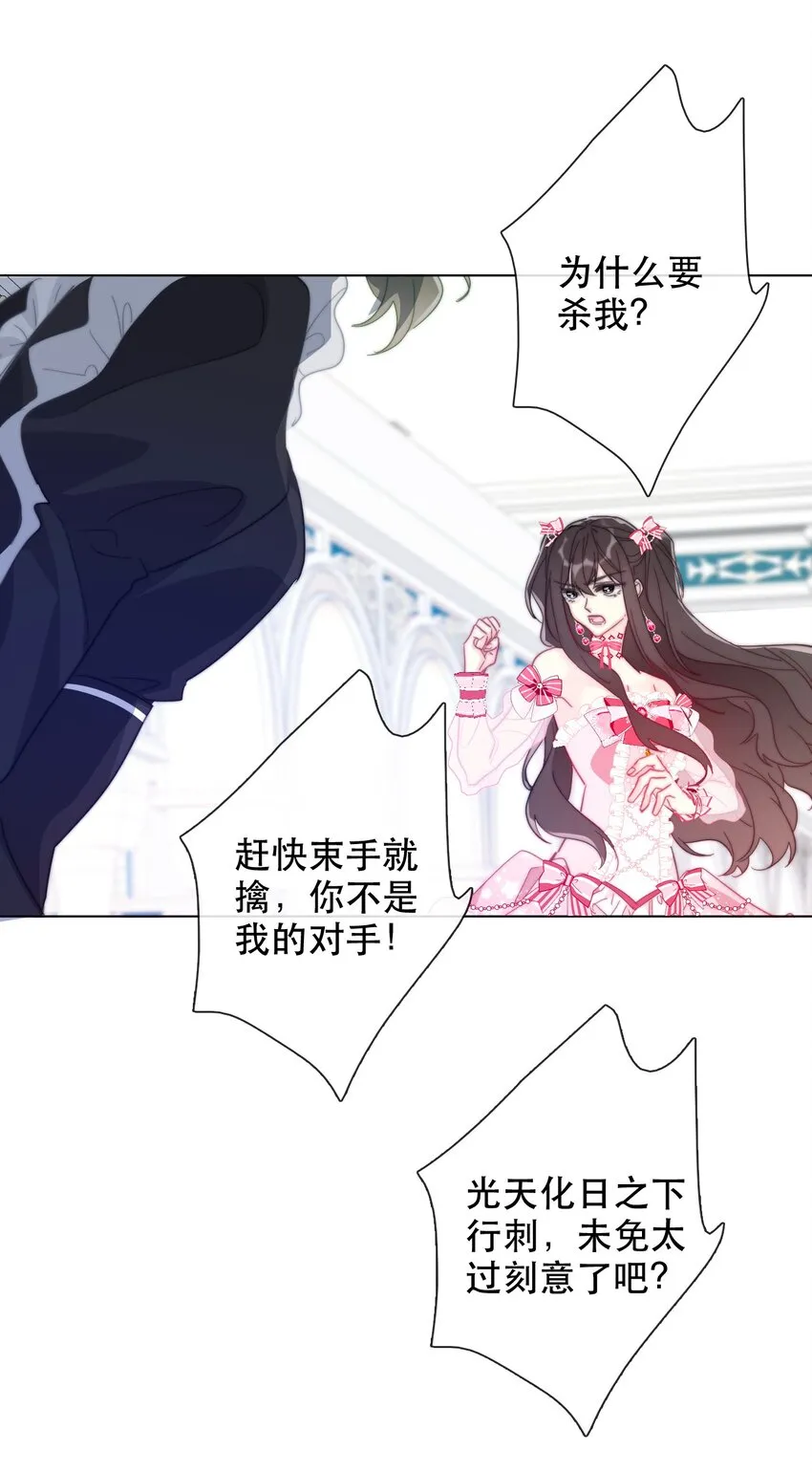 004 第二王子瑞斯尔特 第32页