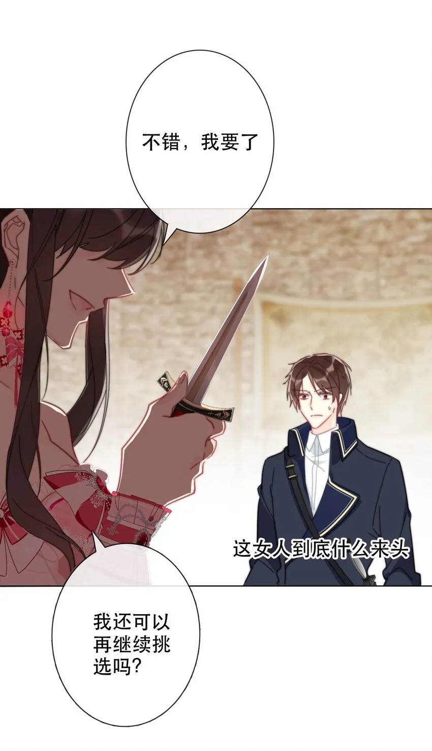 006 来啊！不服来决斗啊！ 第20页