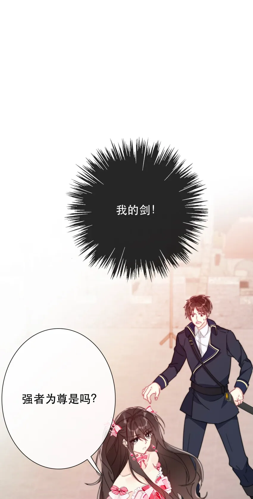 007 我抢了王子的男人！ 第1页