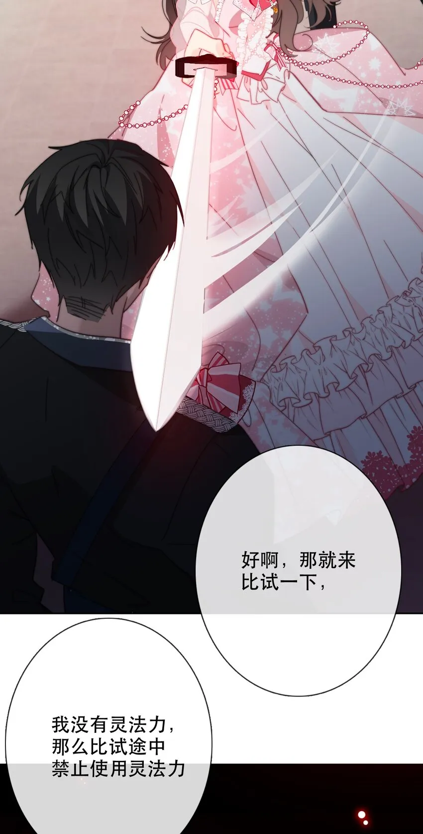 007 我抢了王子的男人！ 第2页