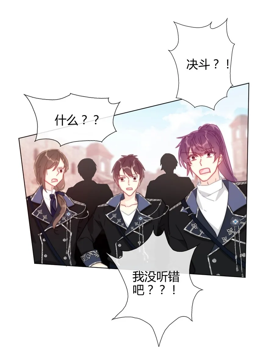 007 我抢了王子的男人！ 第5页