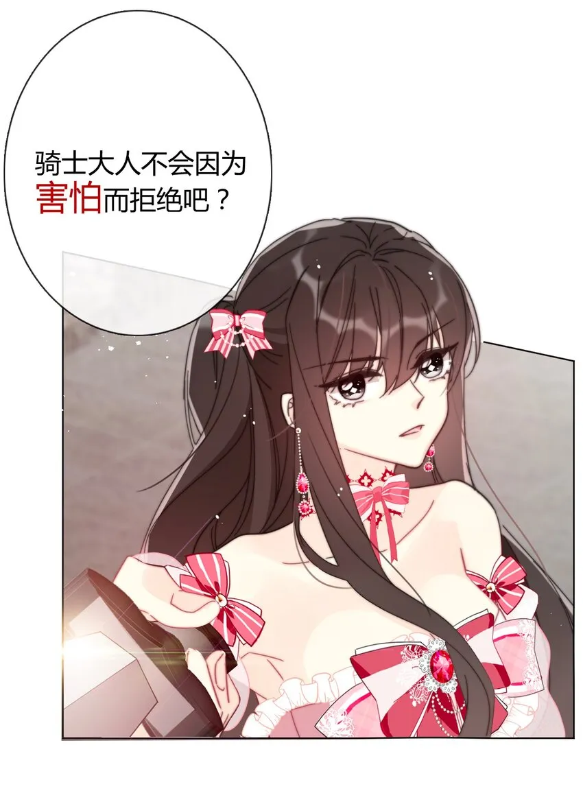 007 我抢了王子的男人！ 第6页