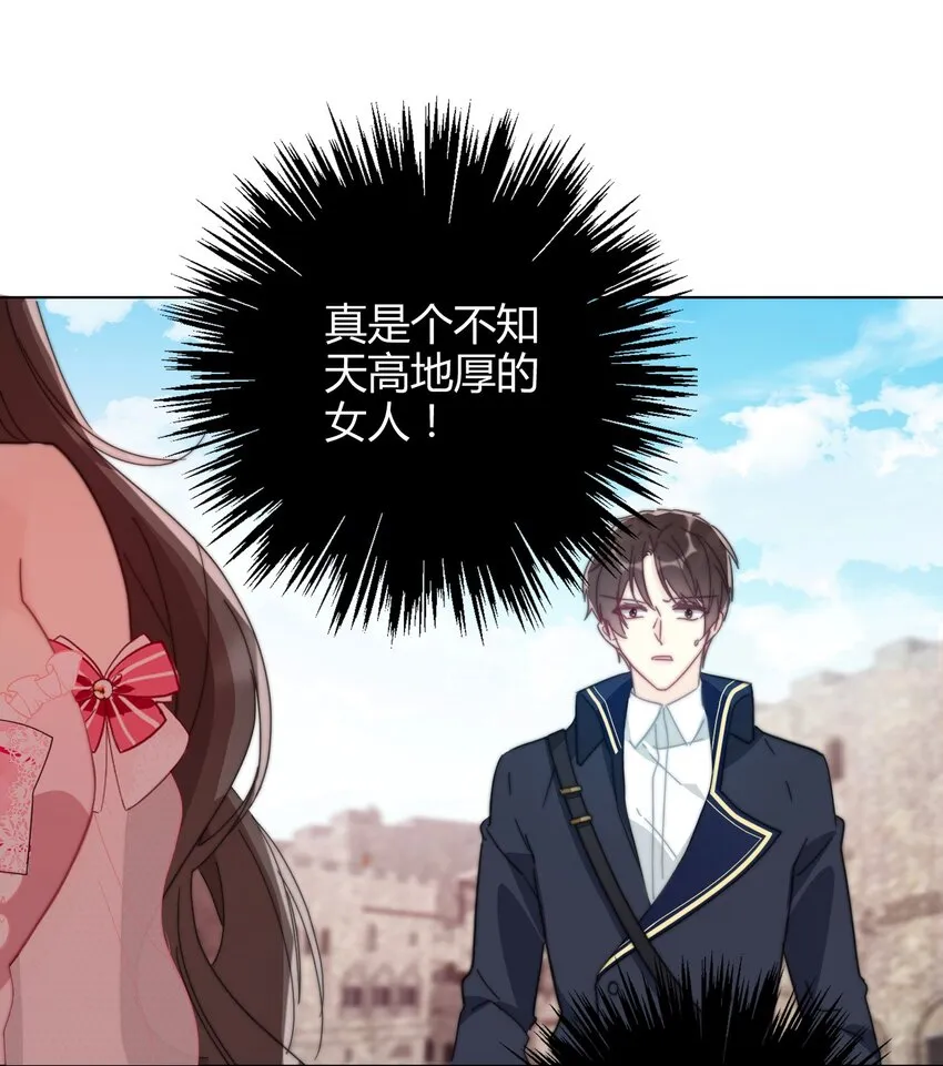 007 我抢了王子的男人！ 第7页